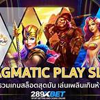 pragmatic play slot ทดลองเล่นฟรี