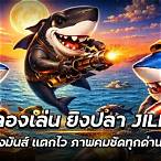 jili ทดลองเล่นฟรี